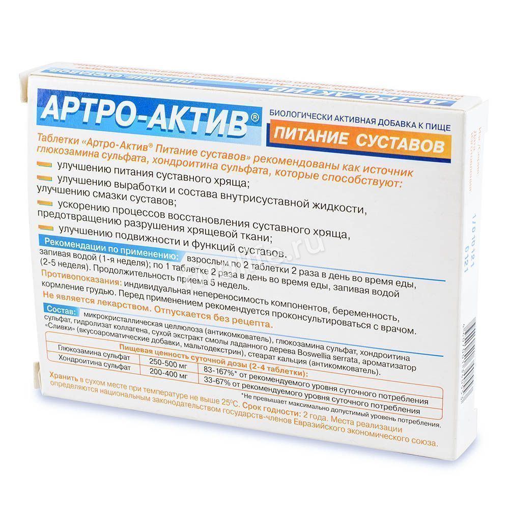 Артро-Актив питание суставов, таб. 0,5г (40 шт)