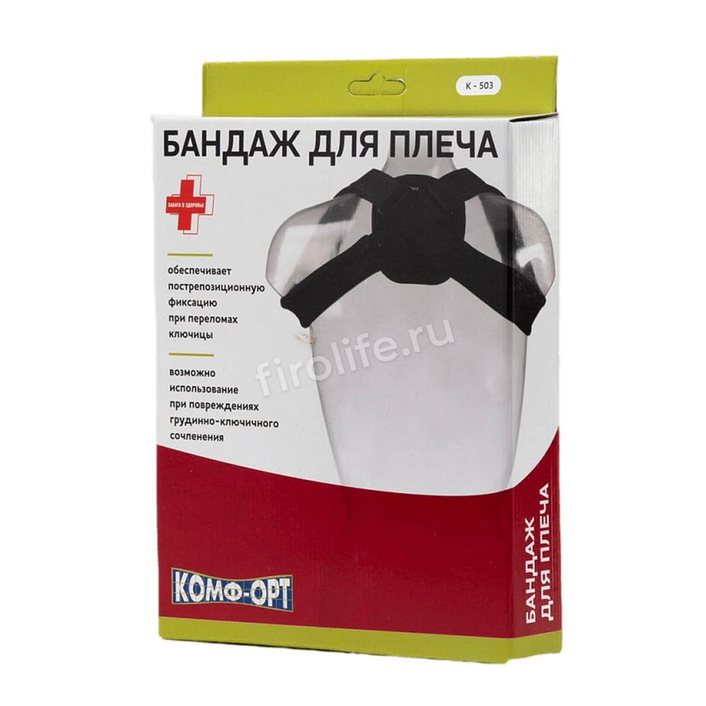Бандаж для плеч "Кольца Дельбе" К-503