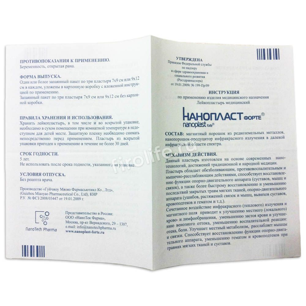 Нанопласт форте, лечебный пластырь