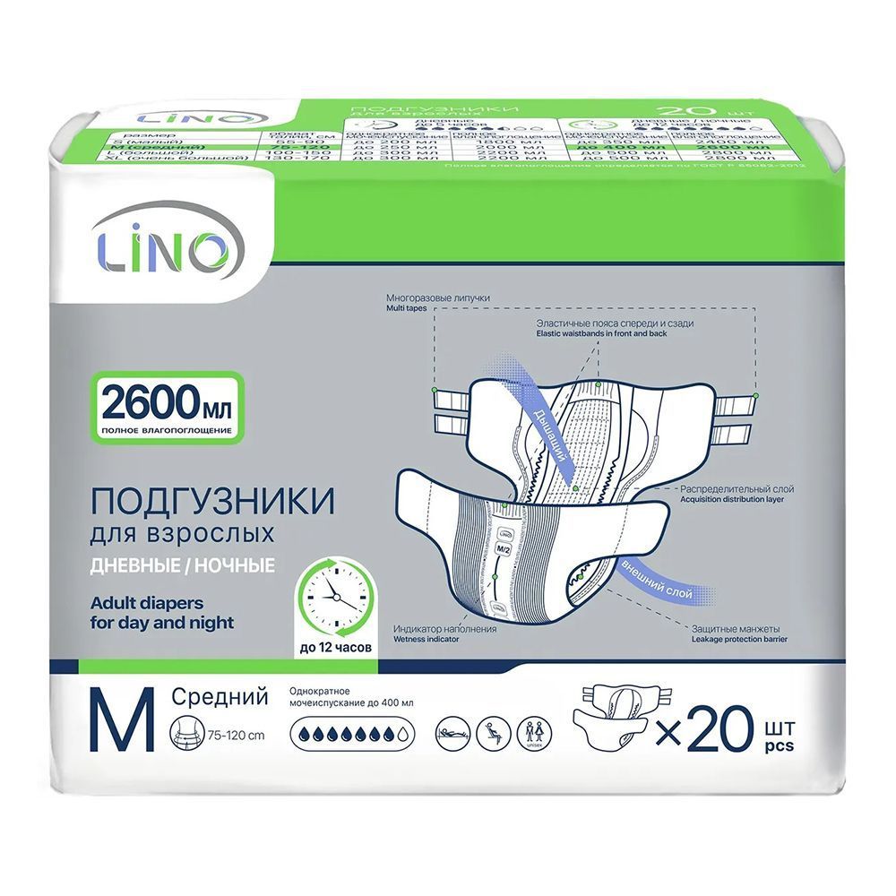 Подгузники для взрослых Lino
