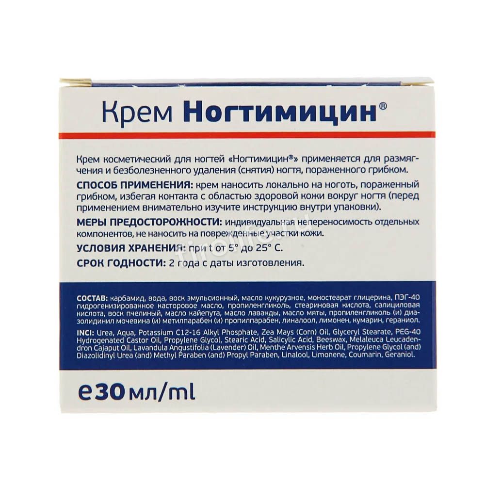 Ногтимицин 911, крем