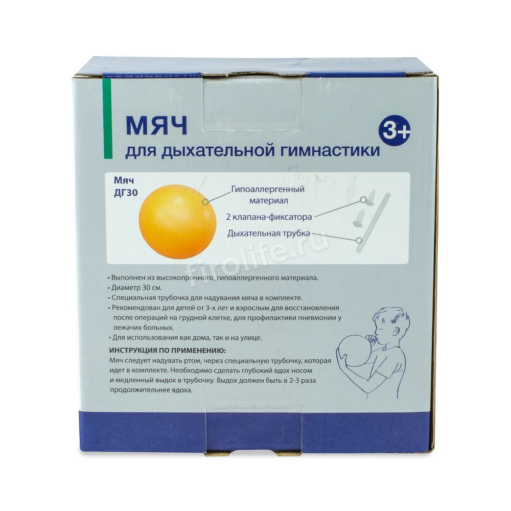 Мяч для дыхательной гимнастики, ДГ30