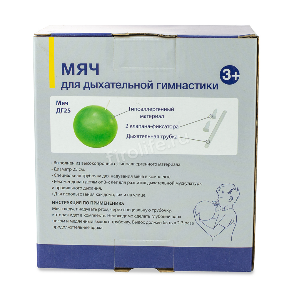 Мяч для дыхательной гимнастики, ДГ25