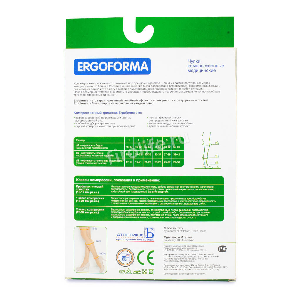 Чулки 211, 1 класс компрессии (18-21мм рт.ст.) ERGOFORMA