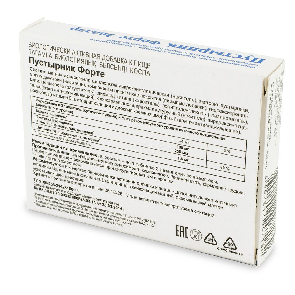 Пустырник Форте, таблетки 0,55г (40 шт) (Эвалар)
