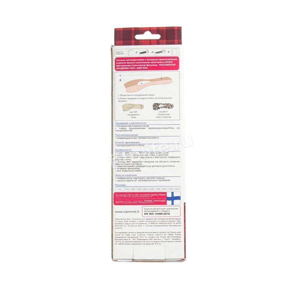 Стельки ортопедические бескаркасные Luomma Lum301