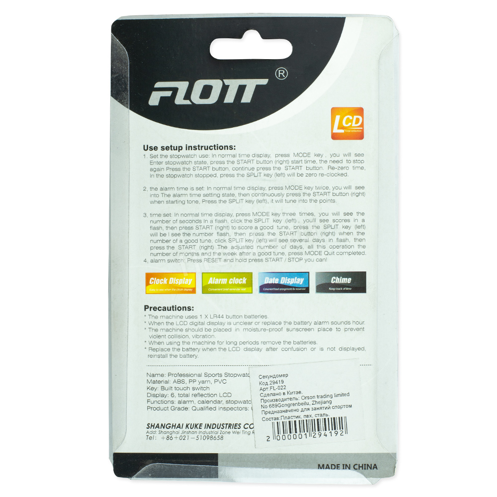 Секундомер электронный FLOTT FL-022