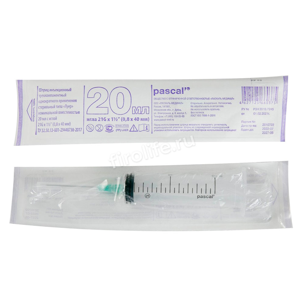 Шприц 20мл 3-х компонентный с иглой 21G 1 1/2 (0,8х40мм) Pascal