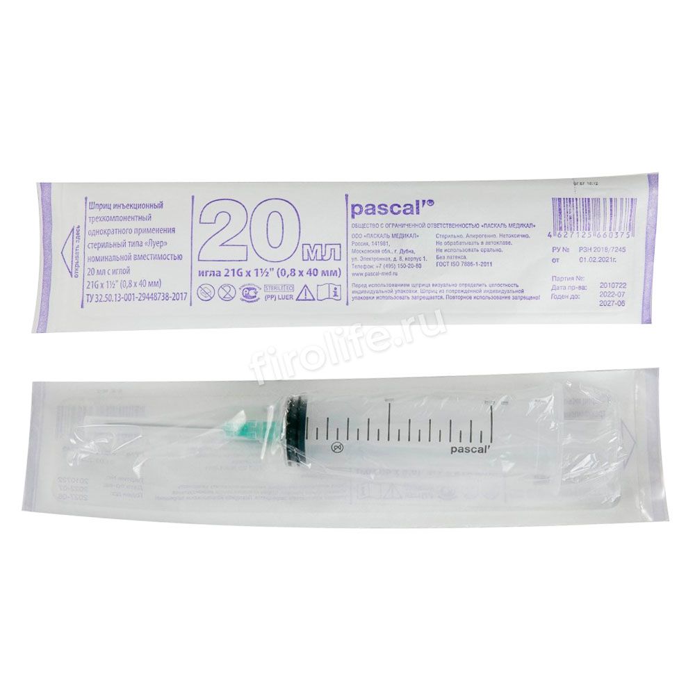 Шприц 20мл 3-х компонентный с иглой 21G 1 1/2 (0,8х40мм) Pascal