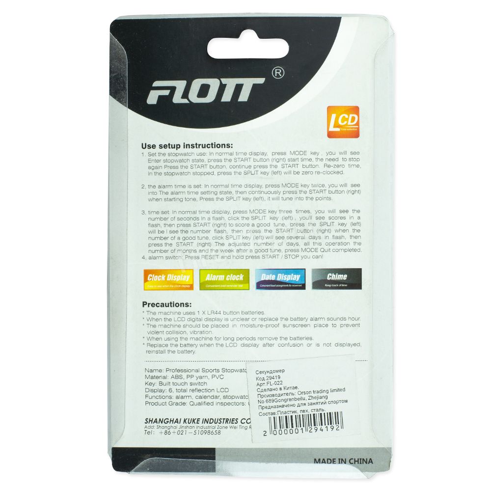 Секундомер электронный FLOTT FL-022