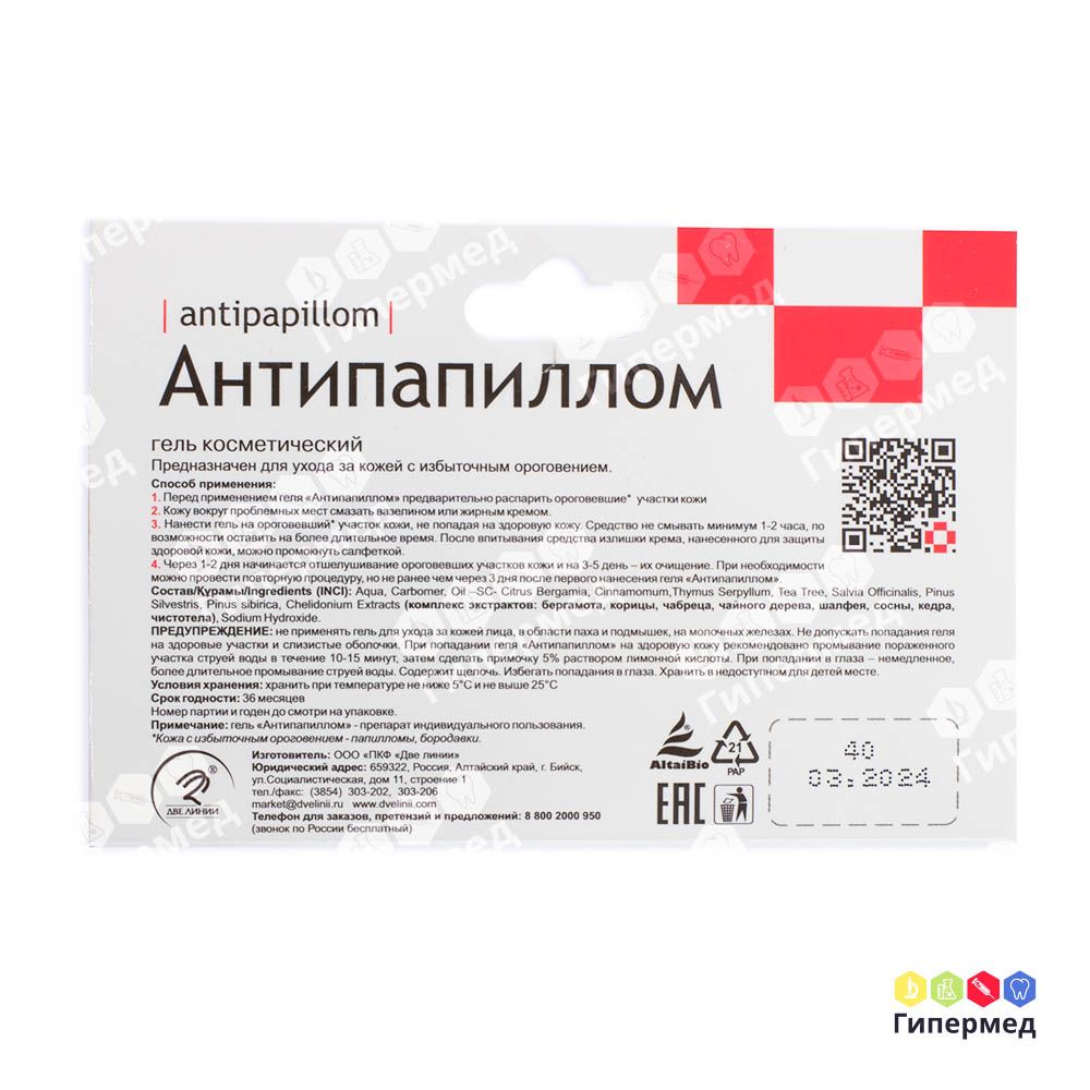 Косметический гель Антипапиллом, 5мл