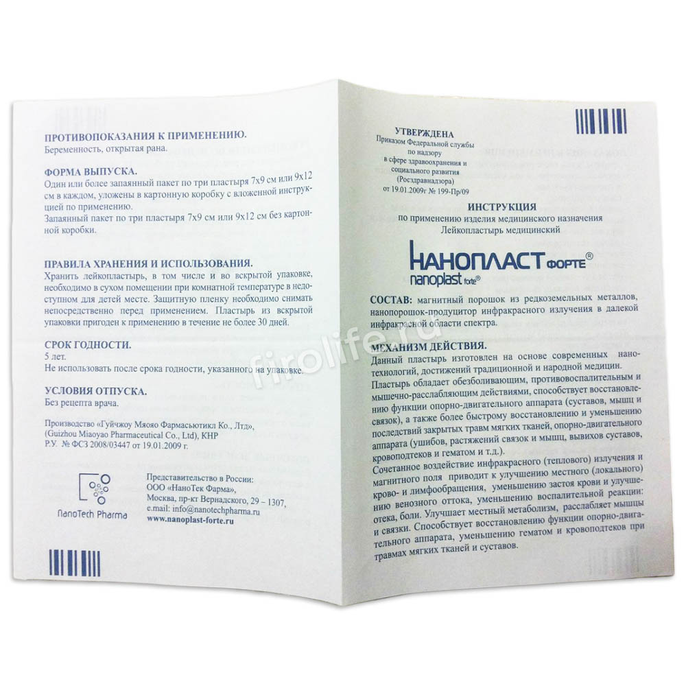 Нанопласт форте, лечебный пластырь
