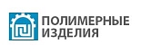 Полимерные изделия